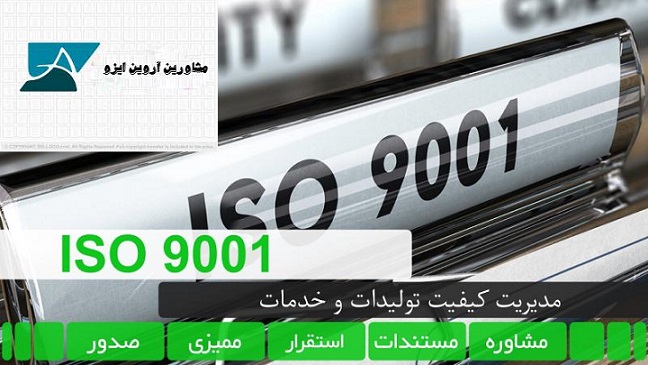 چگونه گواهینامه ایزو را دریافت کنیم؟