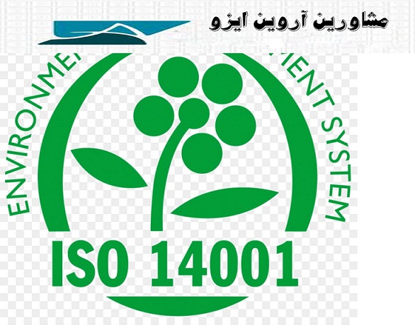 دریافت گواهی ایزو 14001