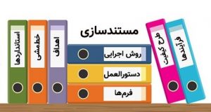 دانلود روش اجرایی ایزو 13485
