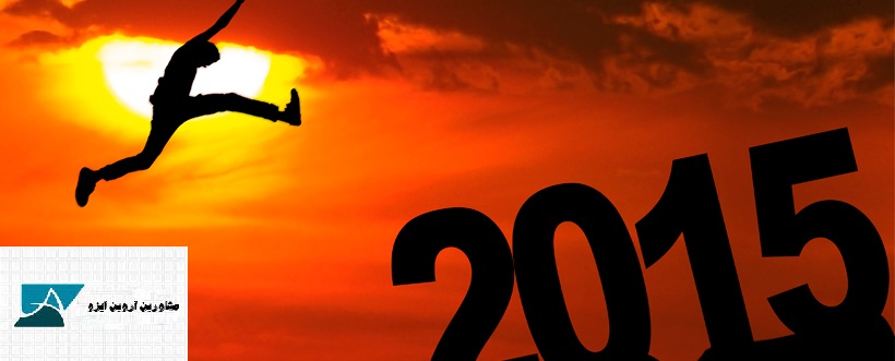 معرفی ایزو 9001 ویرایش 2015