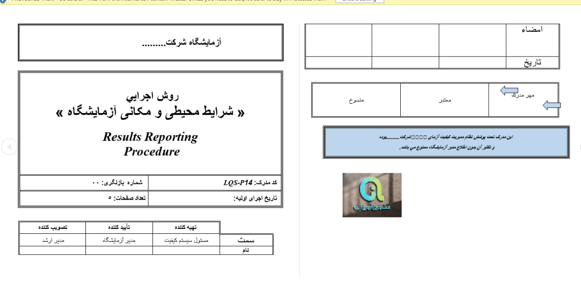 روش اجرایی استاندارد 17025 چگونه است؟