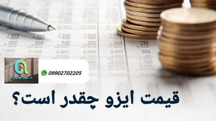 ثبت نام ایزو به چند روش امکان پذیر است.؟