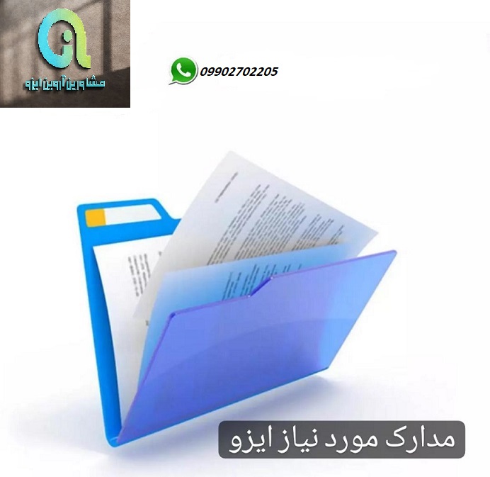 هزینه مورد نیاز جهت گرفتن ایزو