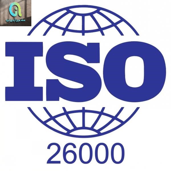 مزایای اخذ ISO 26000 چیست؟ 