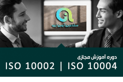 استاندارد ایزو 10004