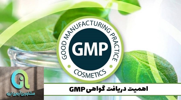 الزامات استاندارد gmp