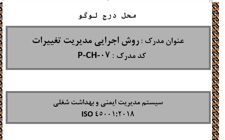 مستندات ایزو 45001