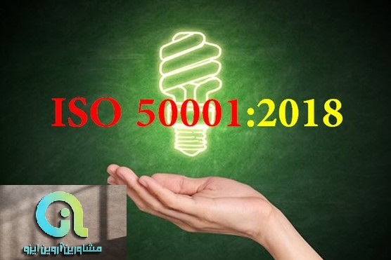 ایزو 50001